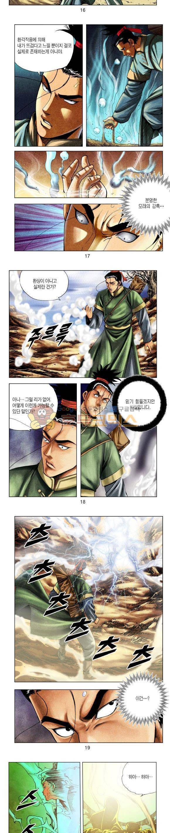 천마서생 1부 11권 6