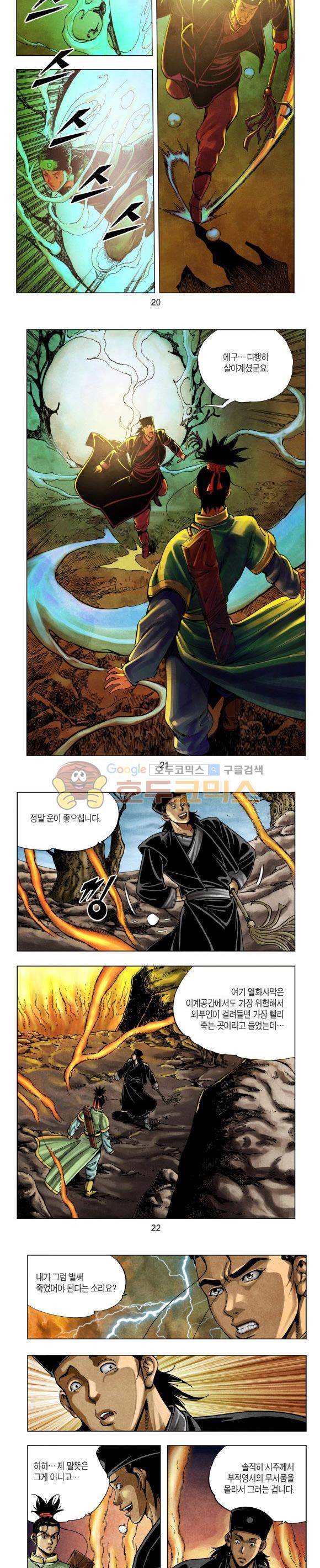 천마서생 1부 11권 7