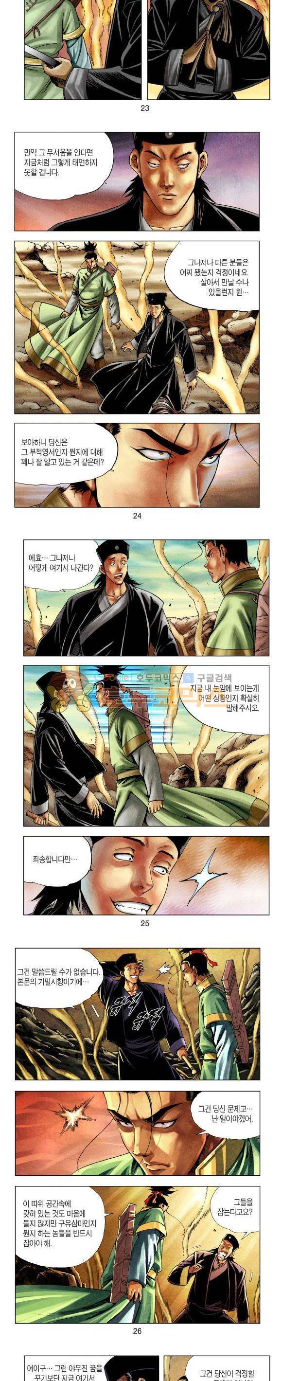 천마서생 1부 11권 8