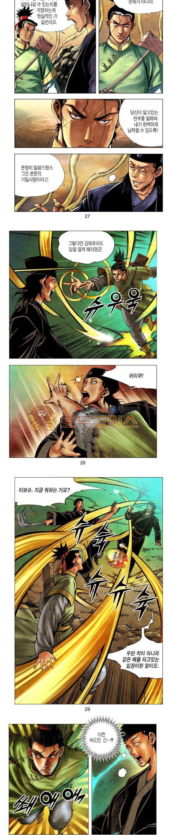 천마서생 1부 11권 9