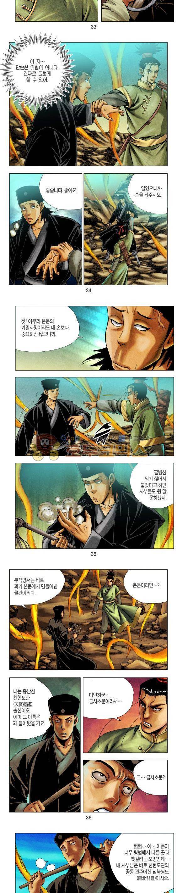 천마서생 1부 11권 11
