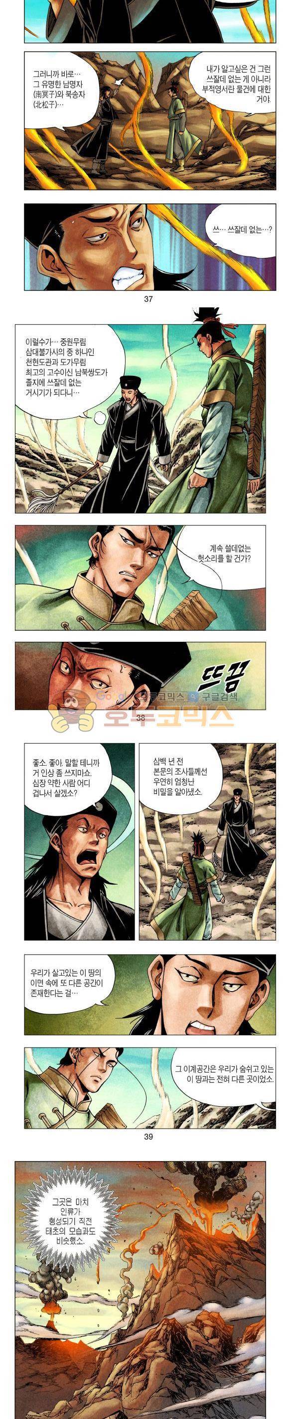 천마서생 1부 11권 12