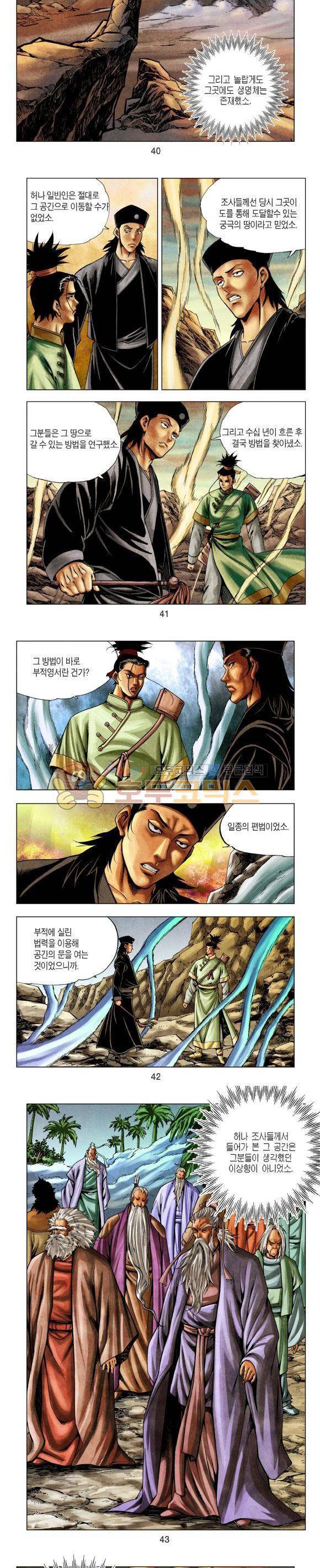천마서생 1부 11권 13