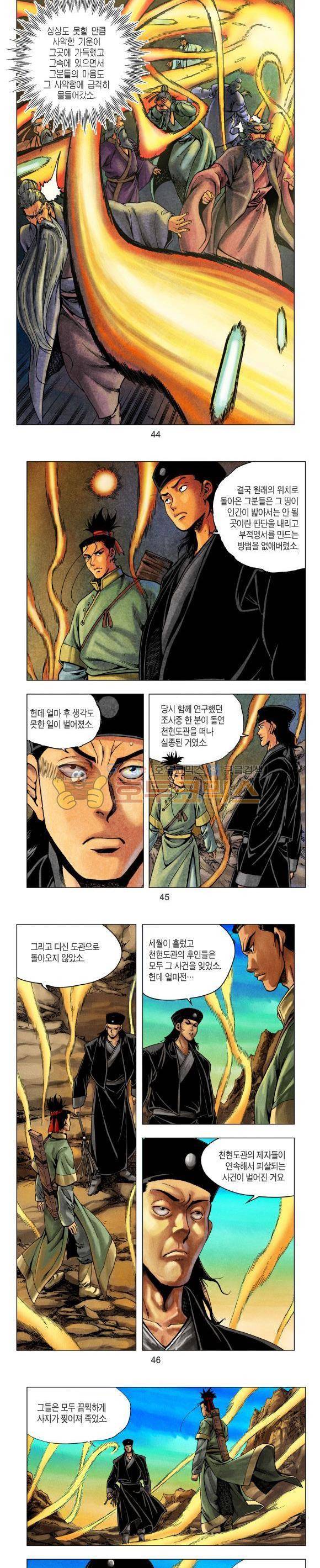 천마서생 1부 11권 14