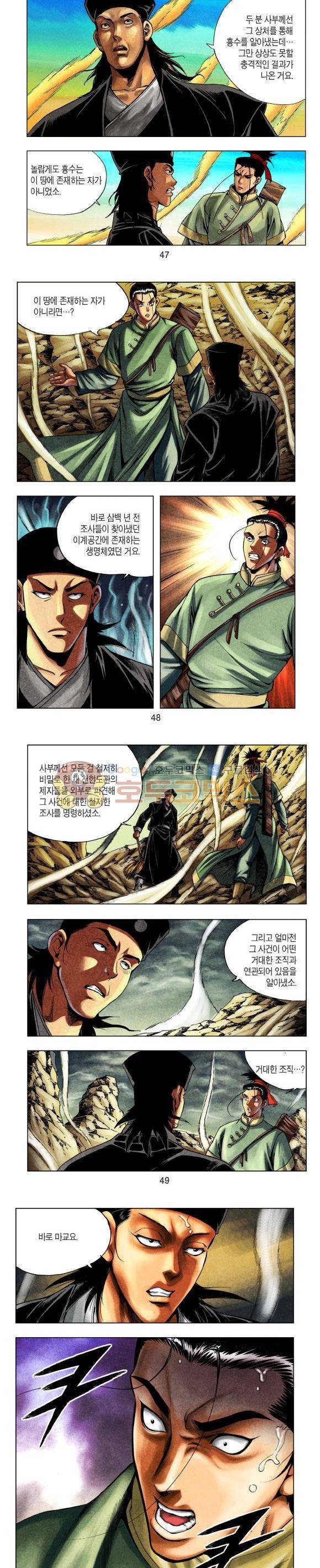 천마서생 1부 11권 15