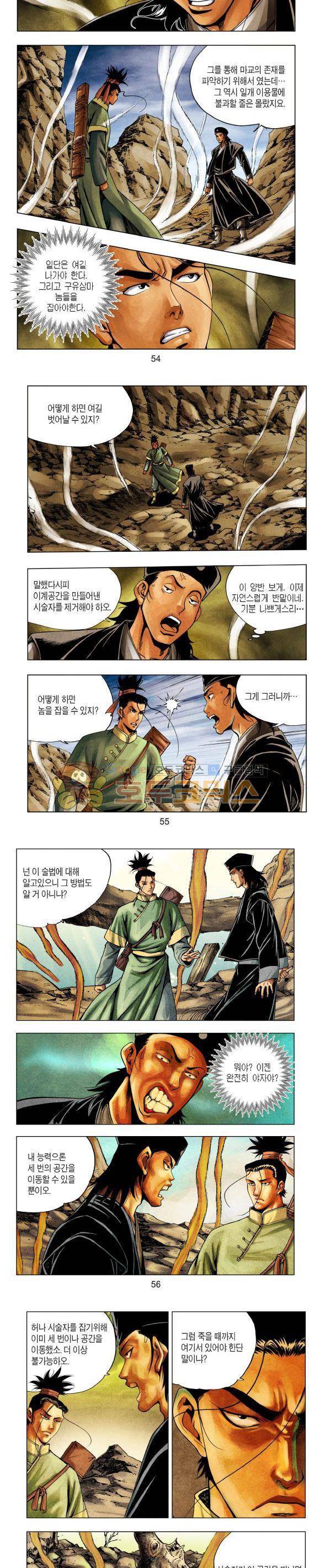 천마서생 1부 11권 17