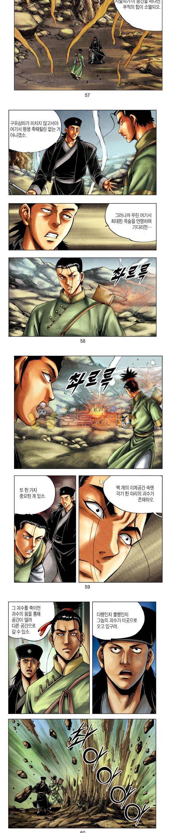 천마서생 1부 11권 18