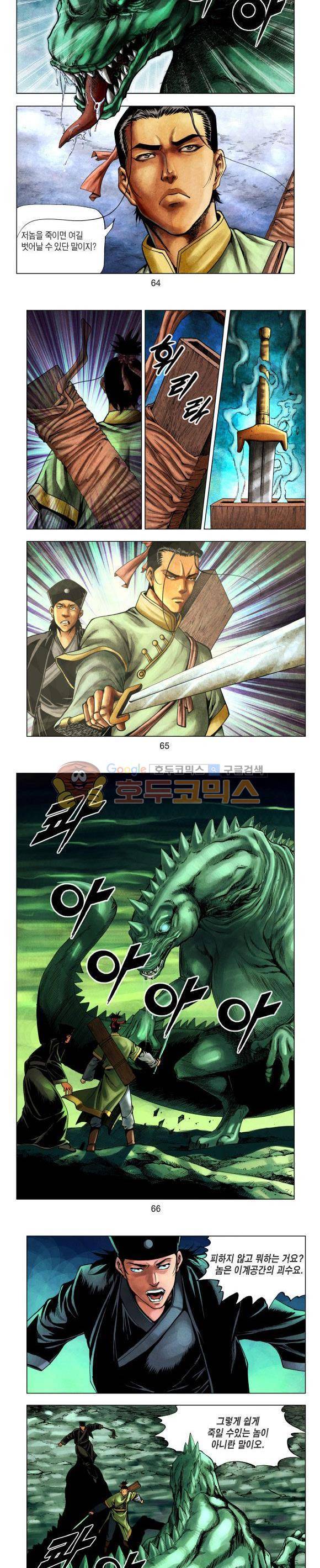 천마서생 1부 11권 20