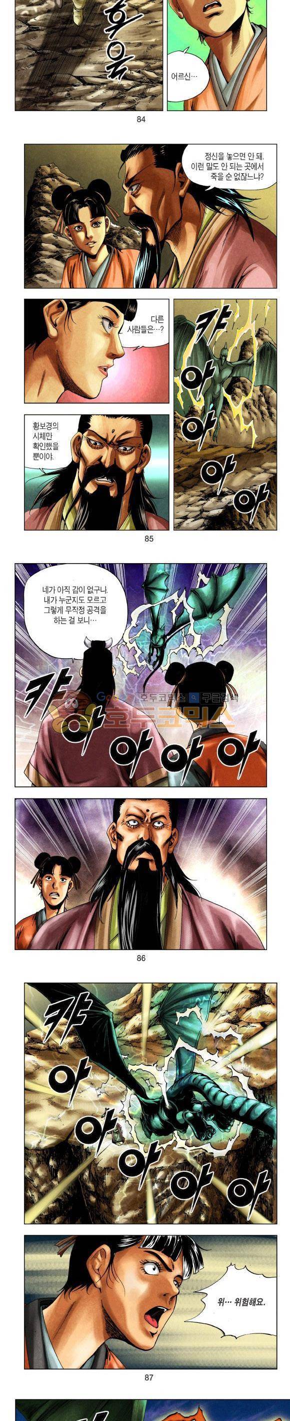 천마서생 1부 11권 26