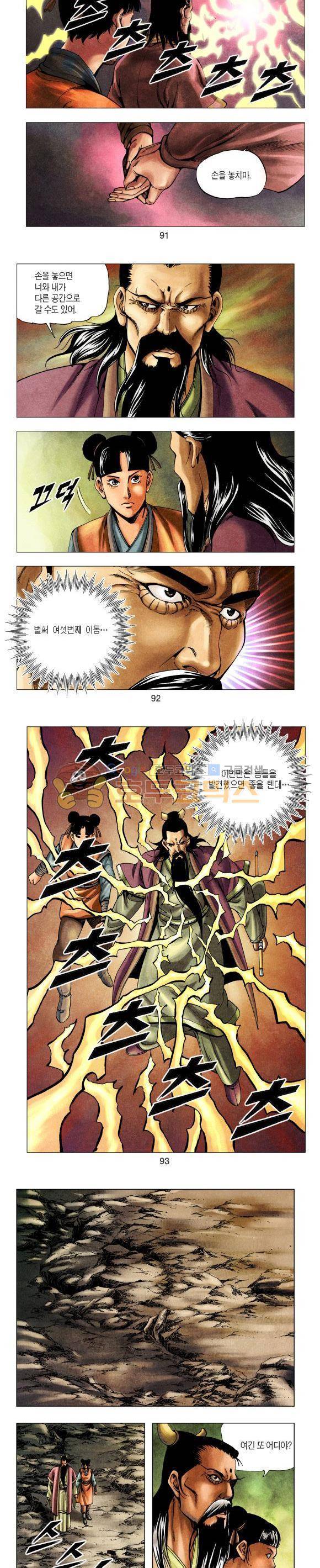 천마서생 1부 11권 28