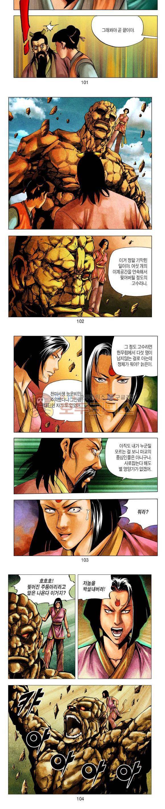 천마서생 1부 11권 31