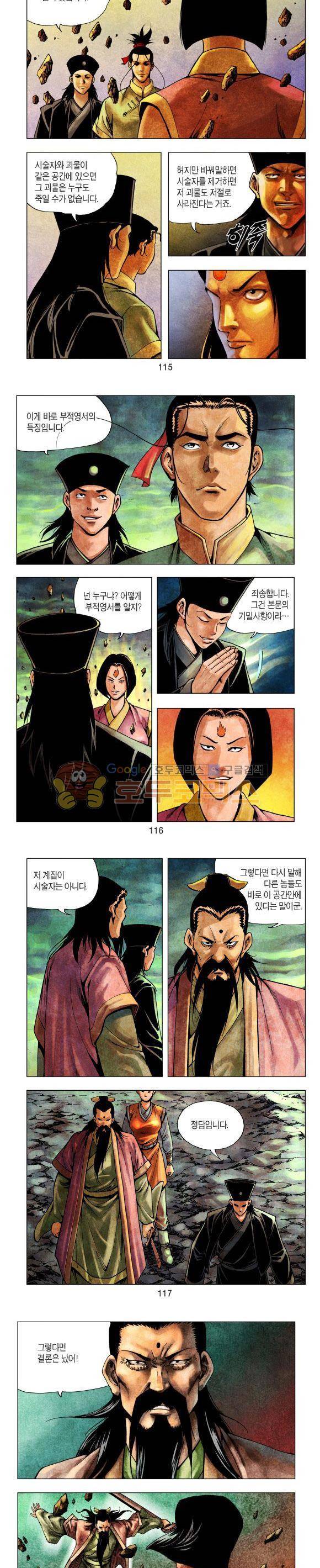 천마서생 1부 11권 35