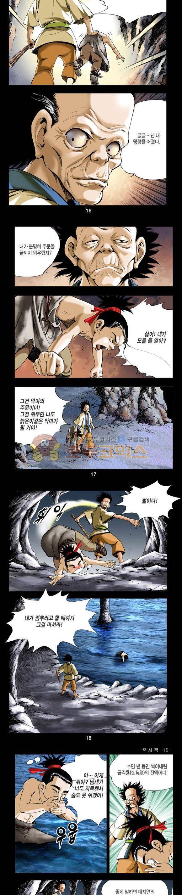 축사객 15권 4