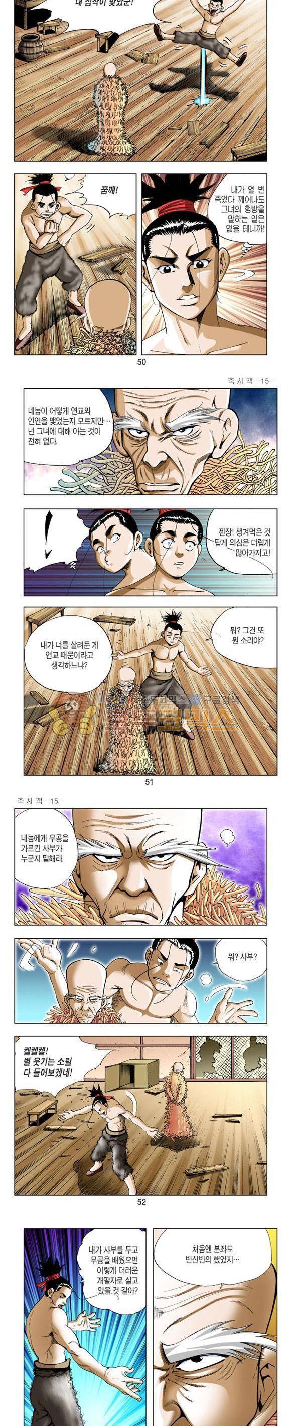 축사객 15권 14