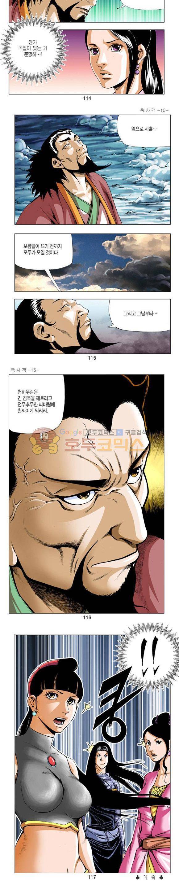 축사객 15권 33