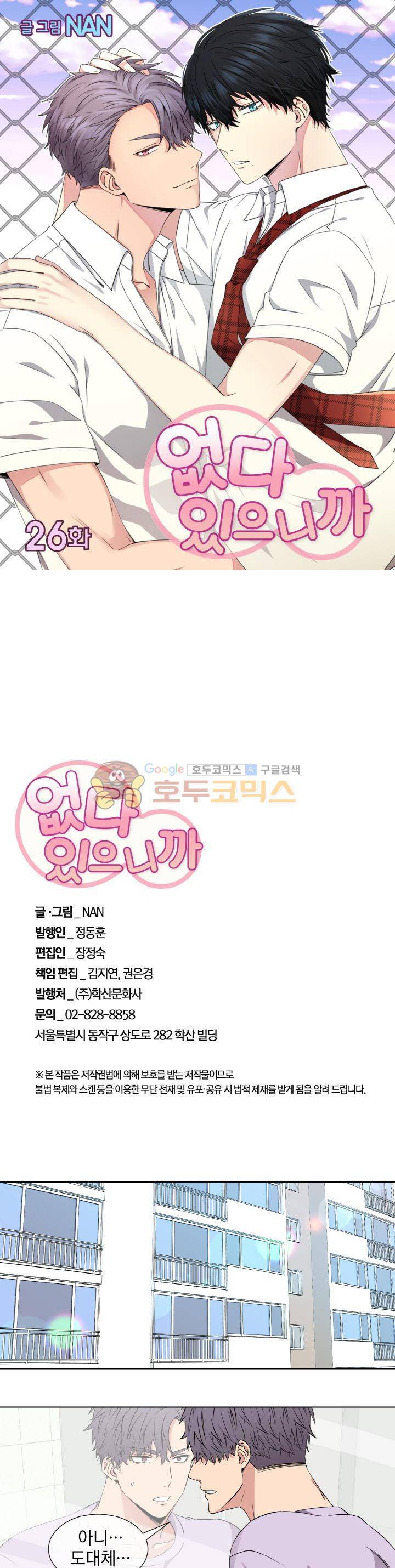 없다 있으니까 26화 1