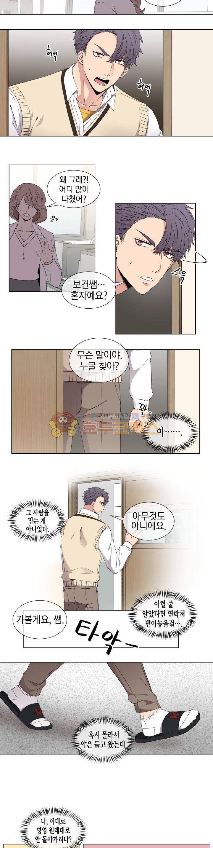 없다 있으니까 26화 3