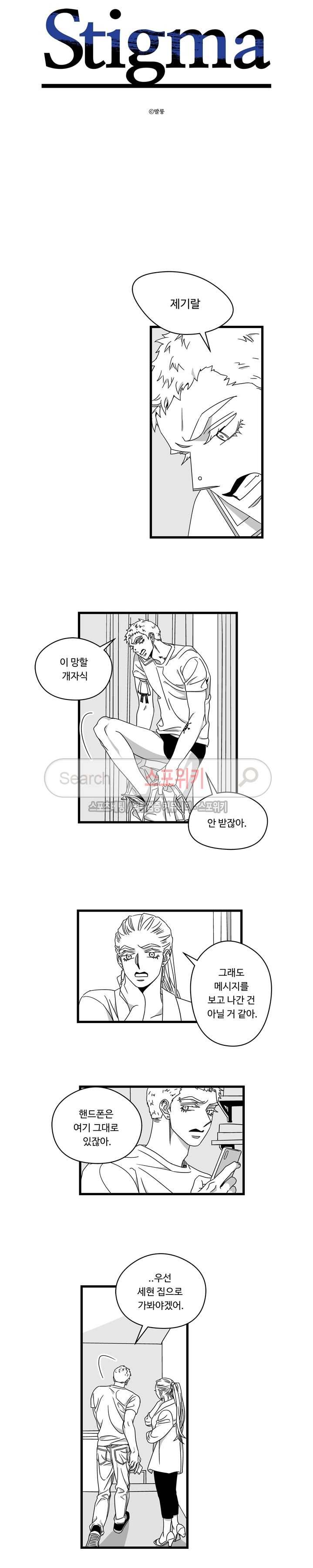 Stigma 40화 2