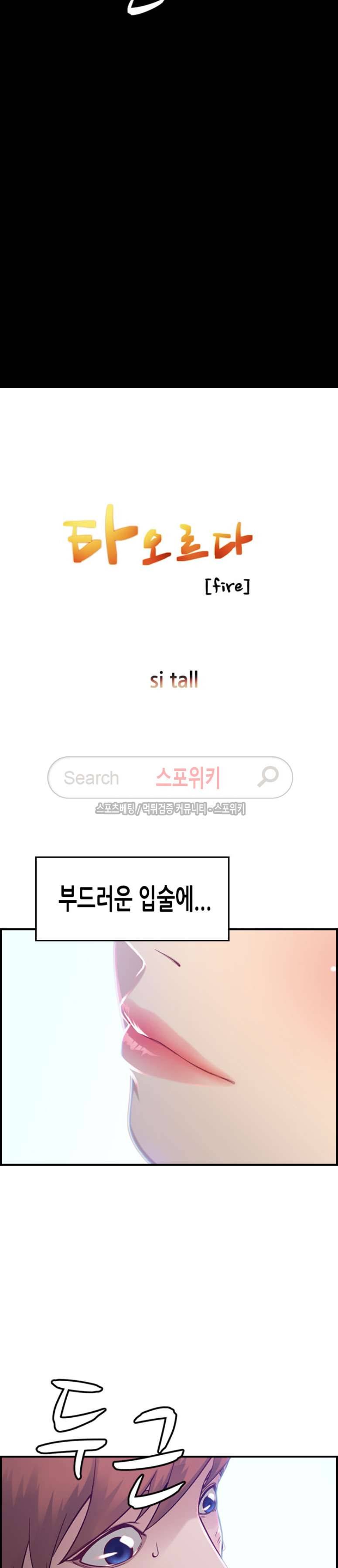 탐욕 : 타오르다 7화 3