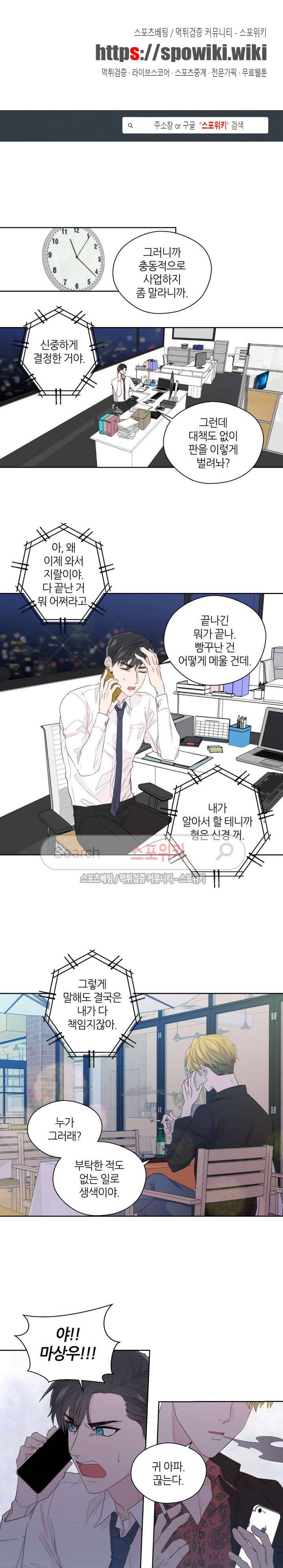정숙한 남자 40화 1