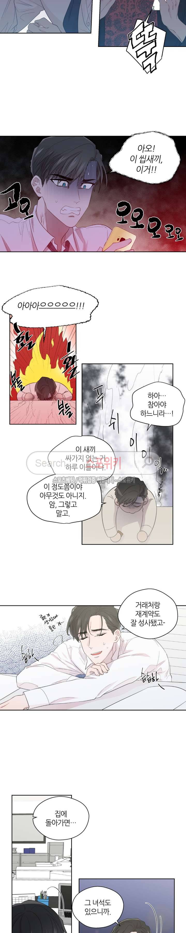 정숙한 남자 40화 2