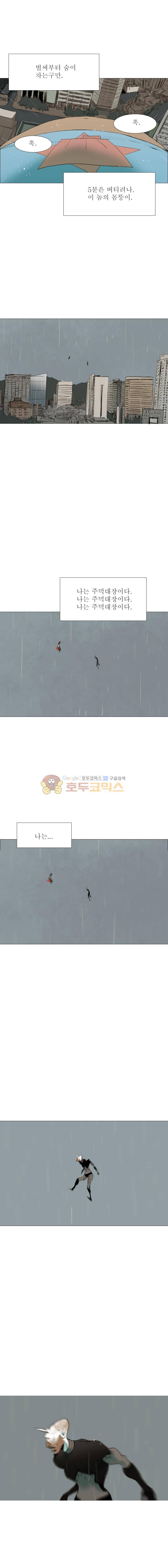영웅의 변수 49화 2
