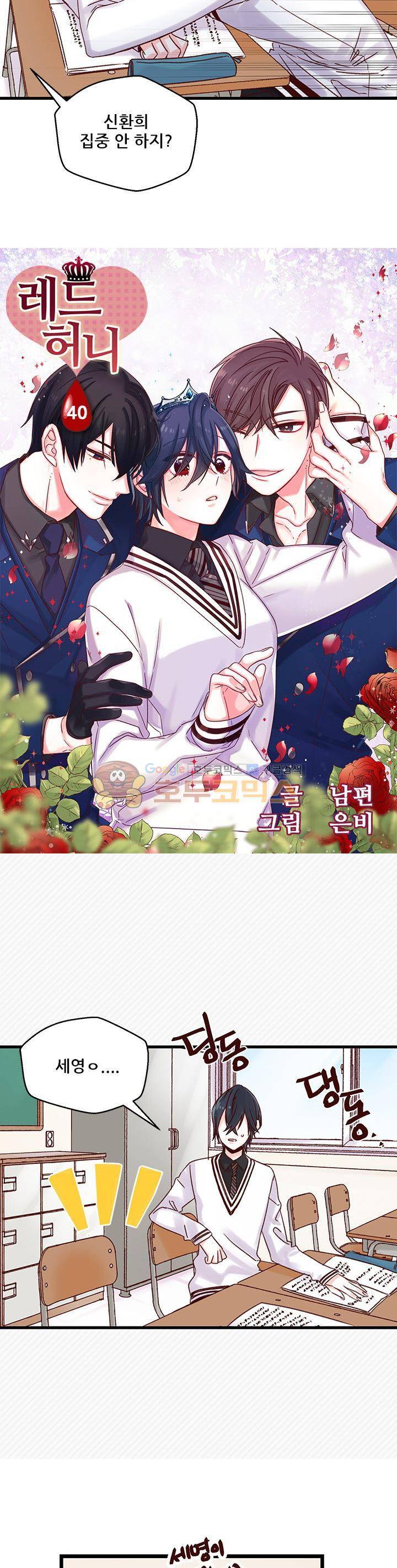 레드 허니 40화 2