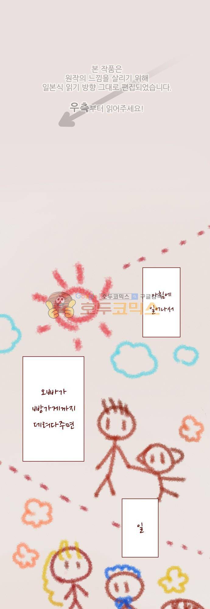 뒷골목에 살아요 105화 - 의연한 그녀는 방관자 1