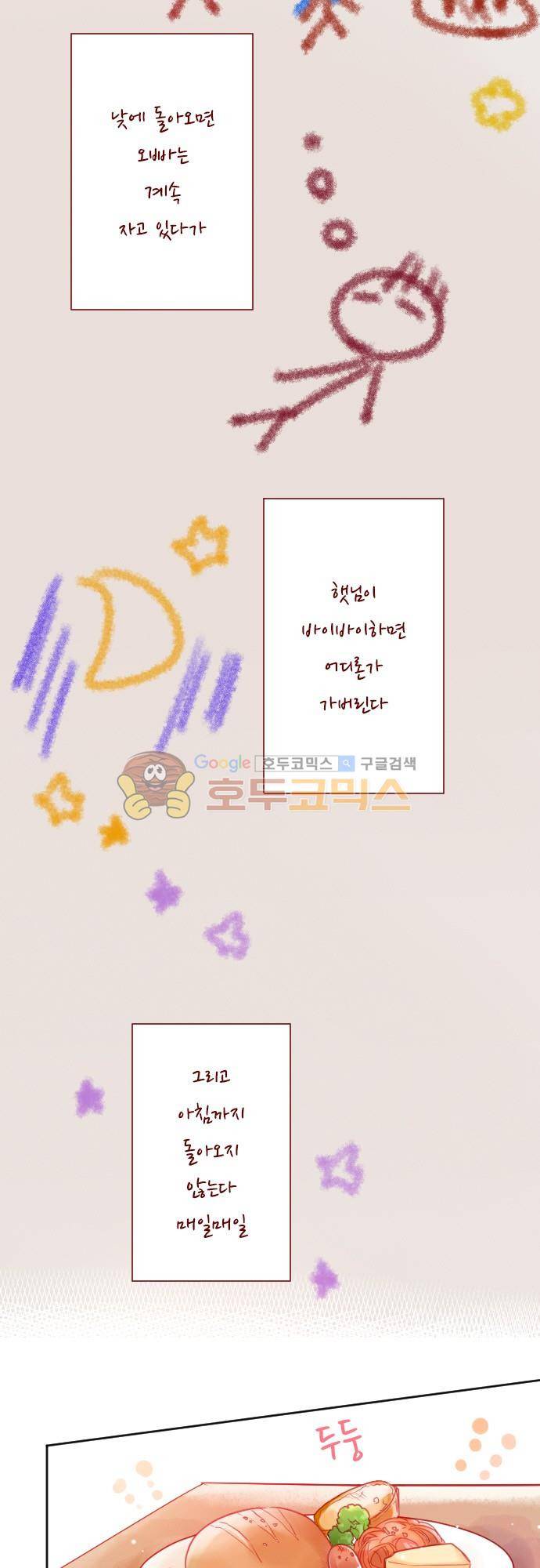 뒷골목에 살아요 105화 - 의연한 그녀는 방관자 2