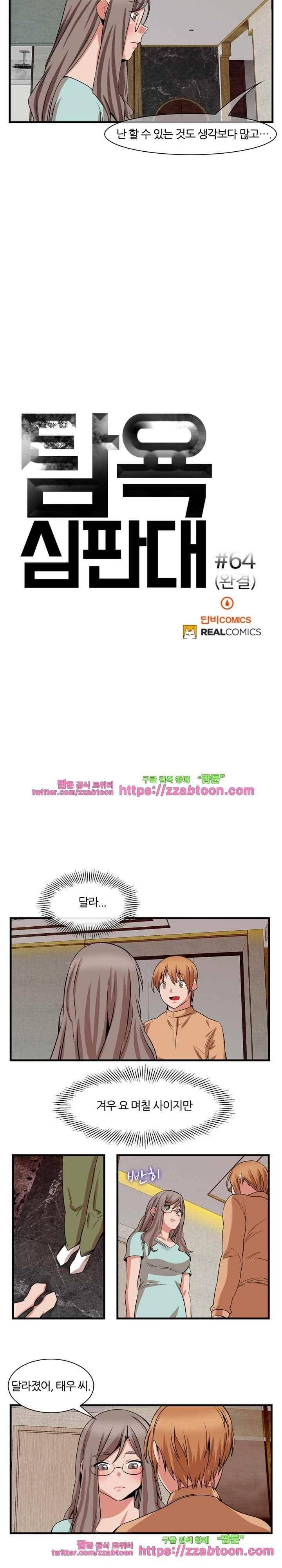 탐욕심판대 64화 2