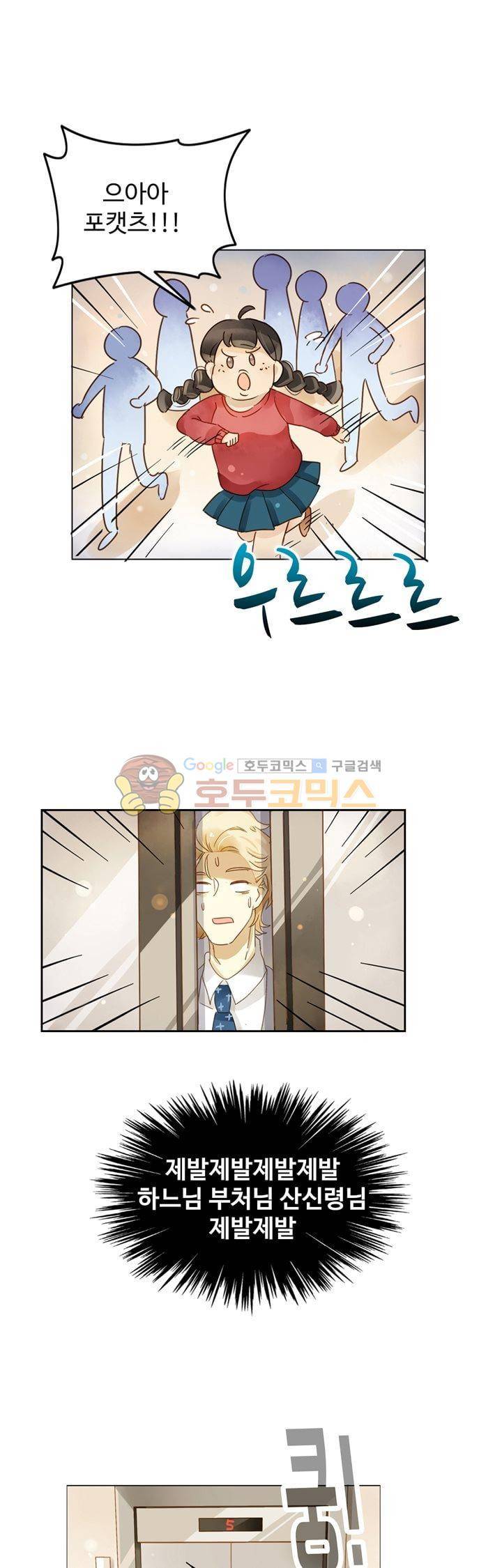 그녀의 이중생활 81화 1