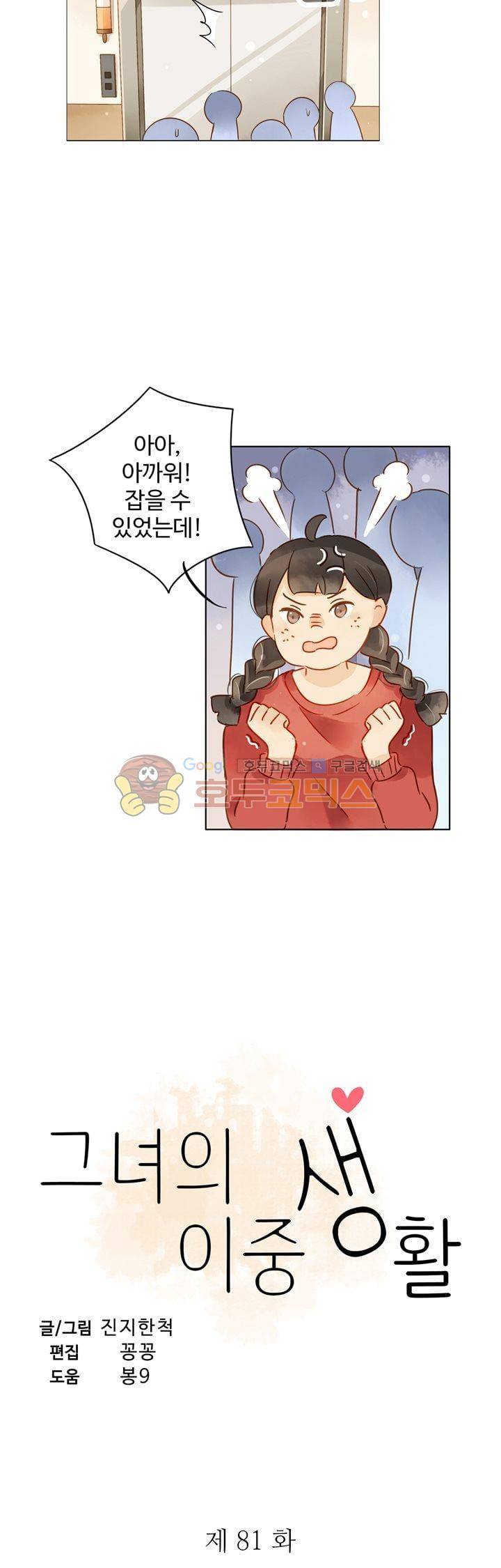 그녀의 이중생활 81화 2