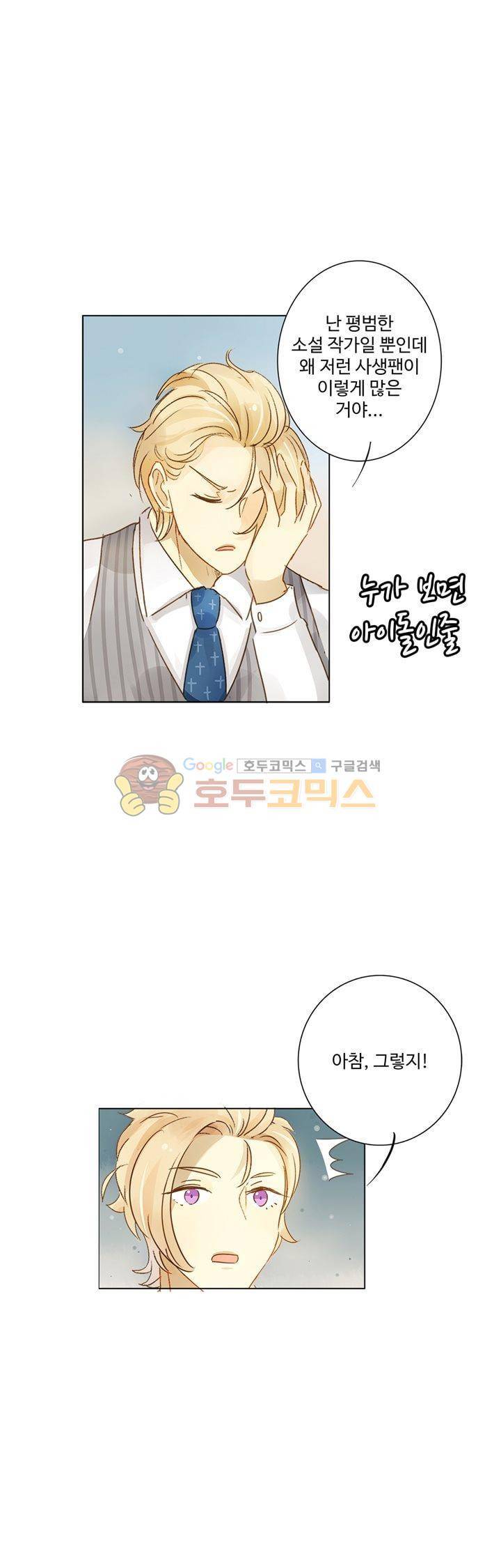 그녀의 이중생활 81화 5
