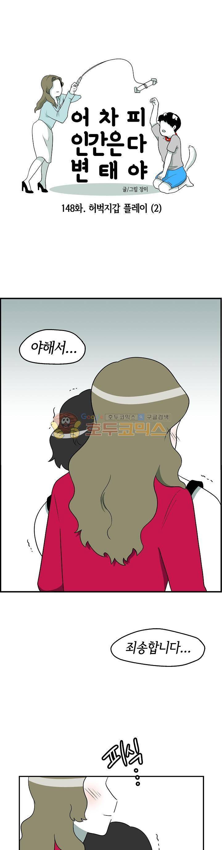 어차피 인간은 다 변태야 148화 - 허벅지갑 플레이 (2) 1