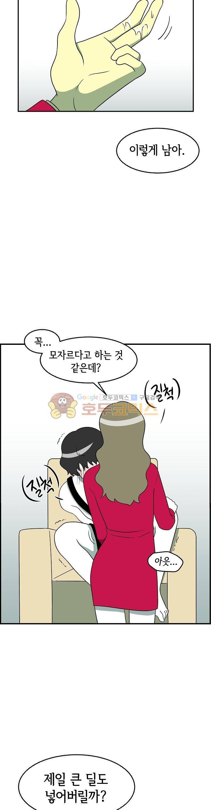 어차피 인간은 다 변태야 148화 - 허벅지갑 플레이 (2) 4