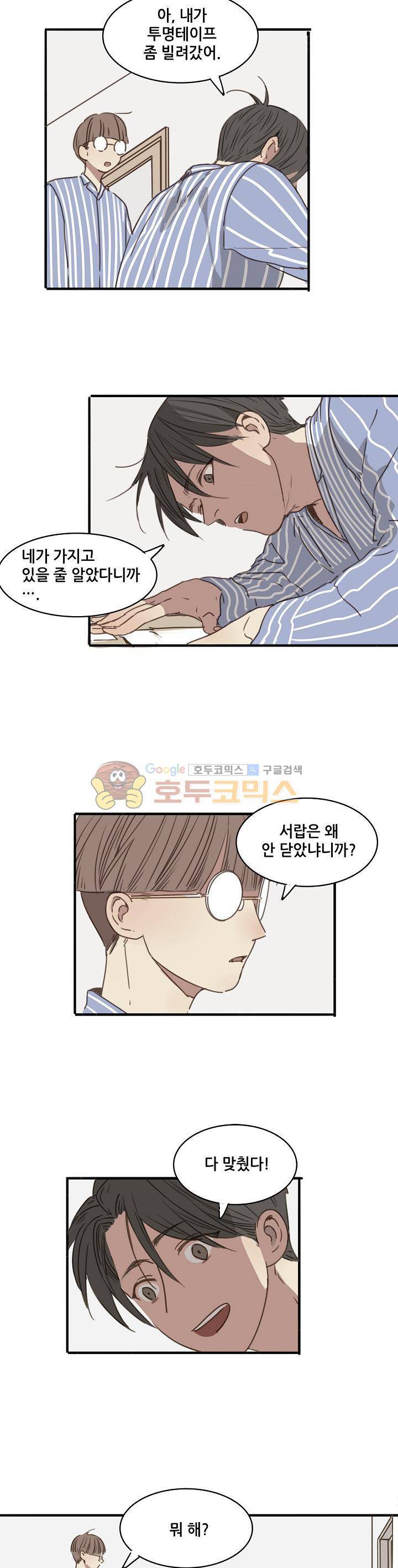 너의 목소리를 보고 싶어 21화 2