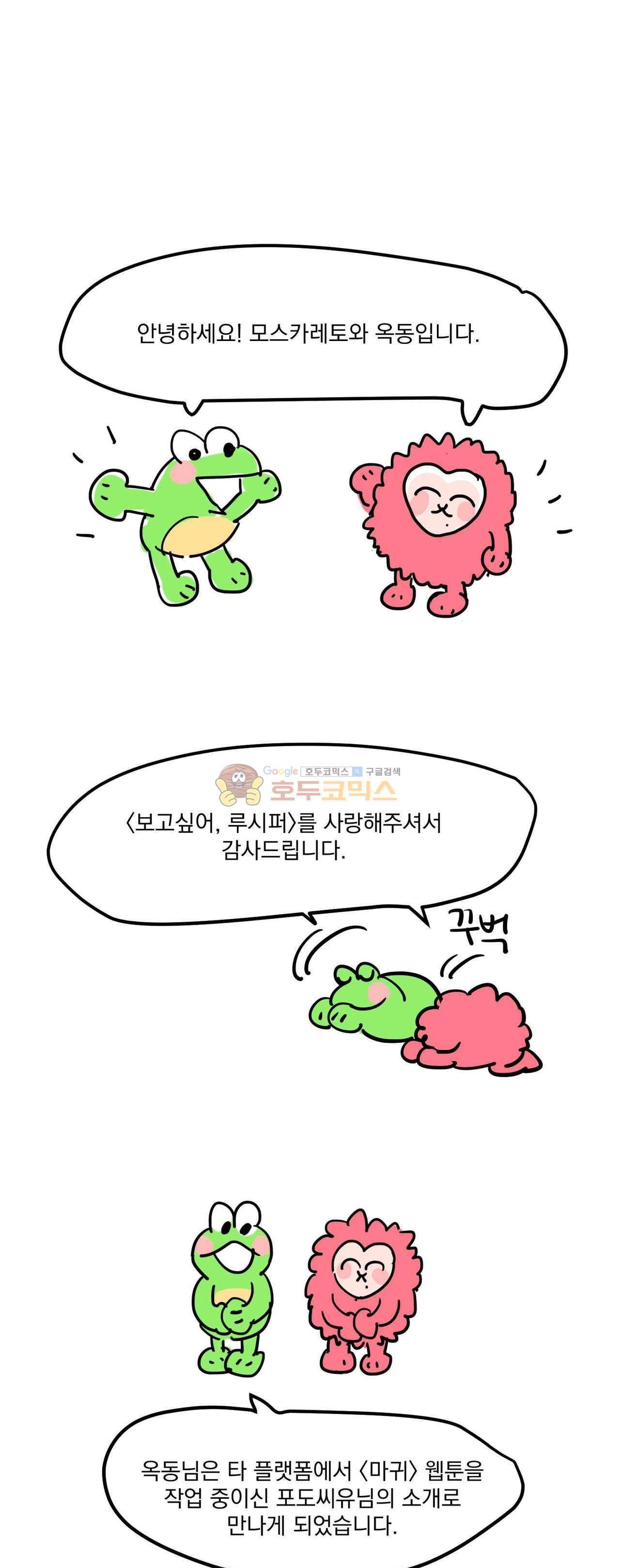보고 싶어, 루시퍼 - [후기] 1