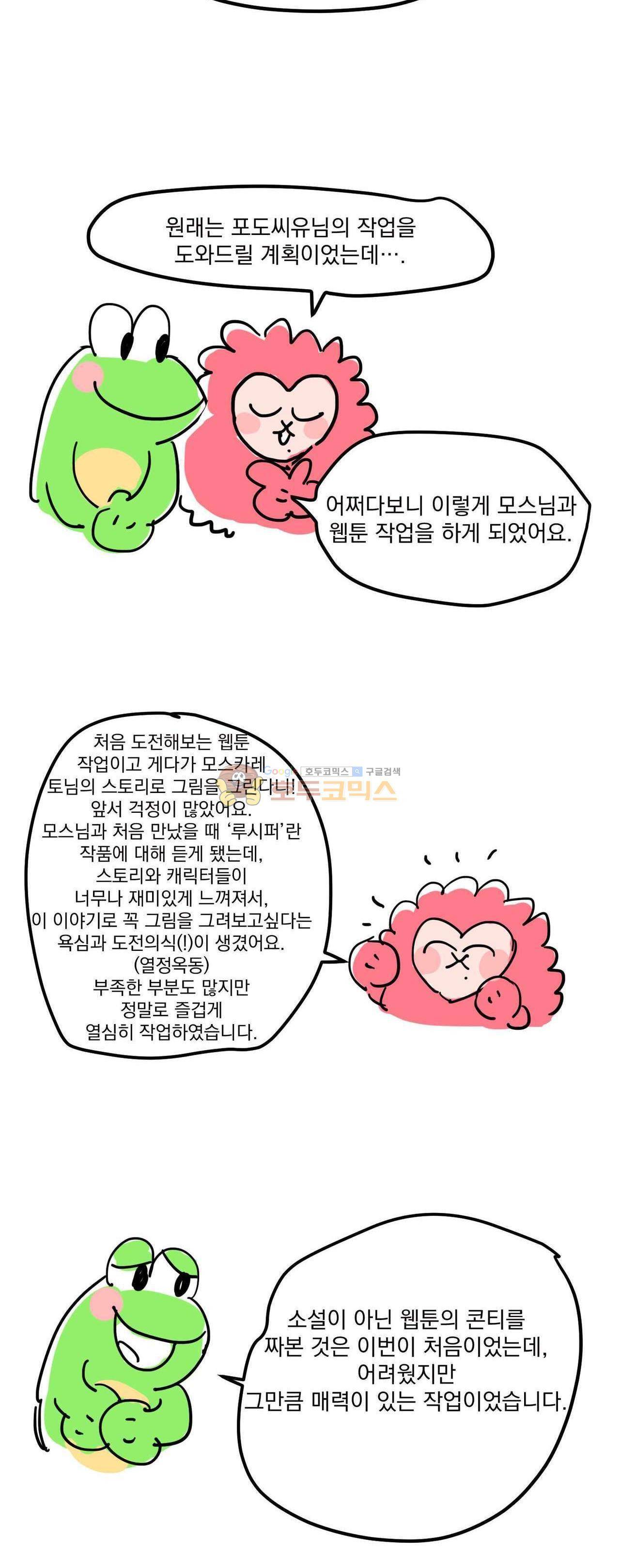 보고 싶어, 루시퍼 - [후기] 2