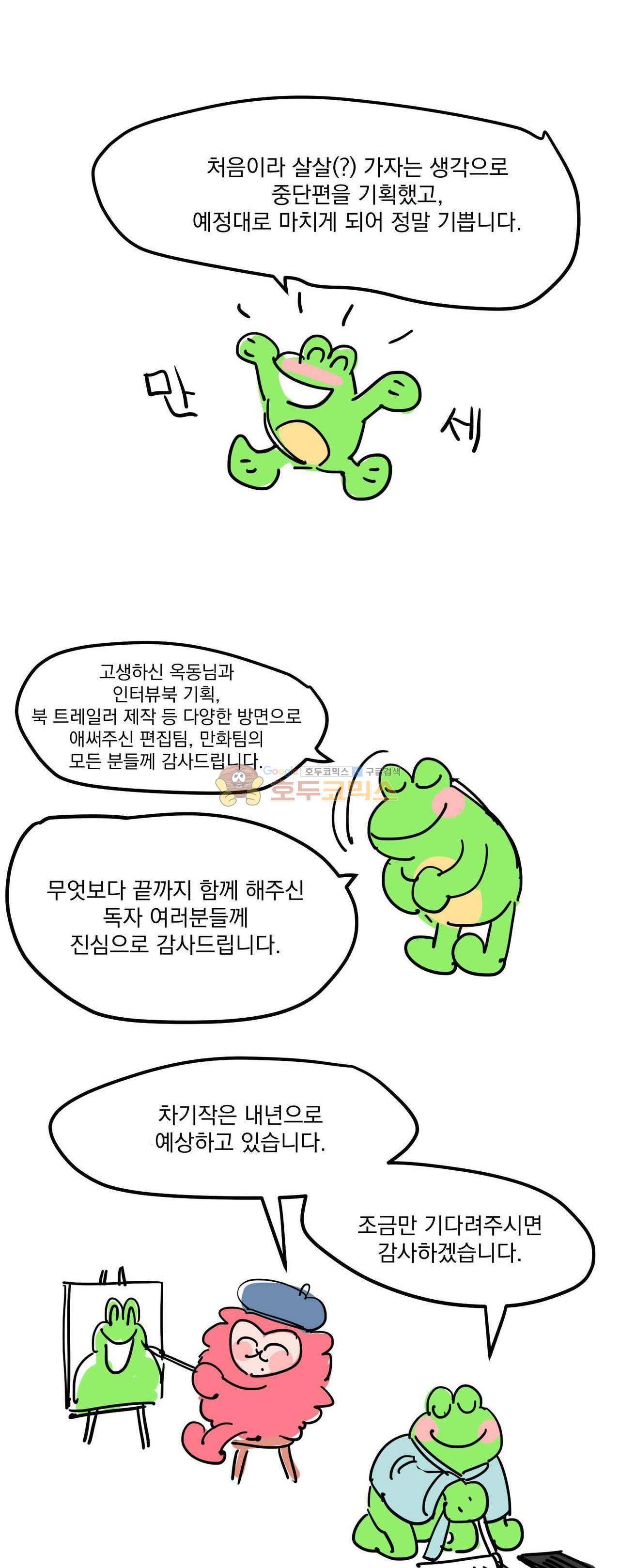 보고 싶어, 루시퍼 - [후기] 3