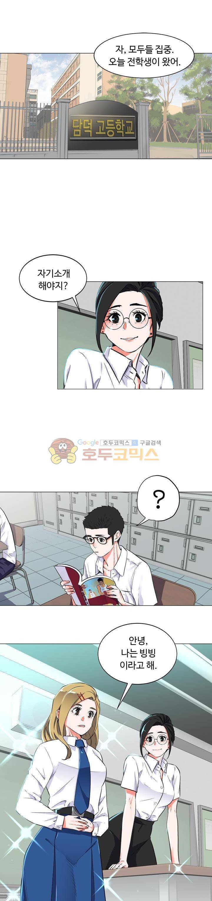 크로스오버 74화 1