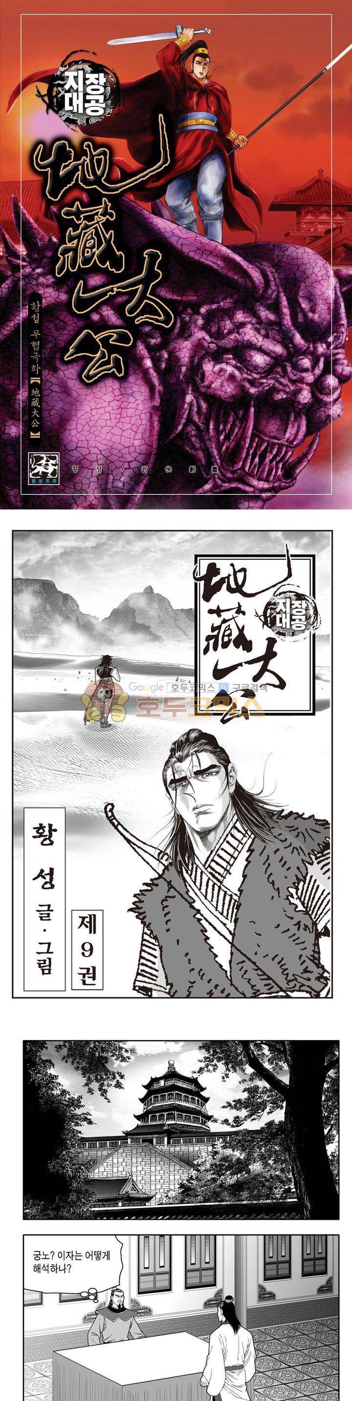 지장대공 9권 1