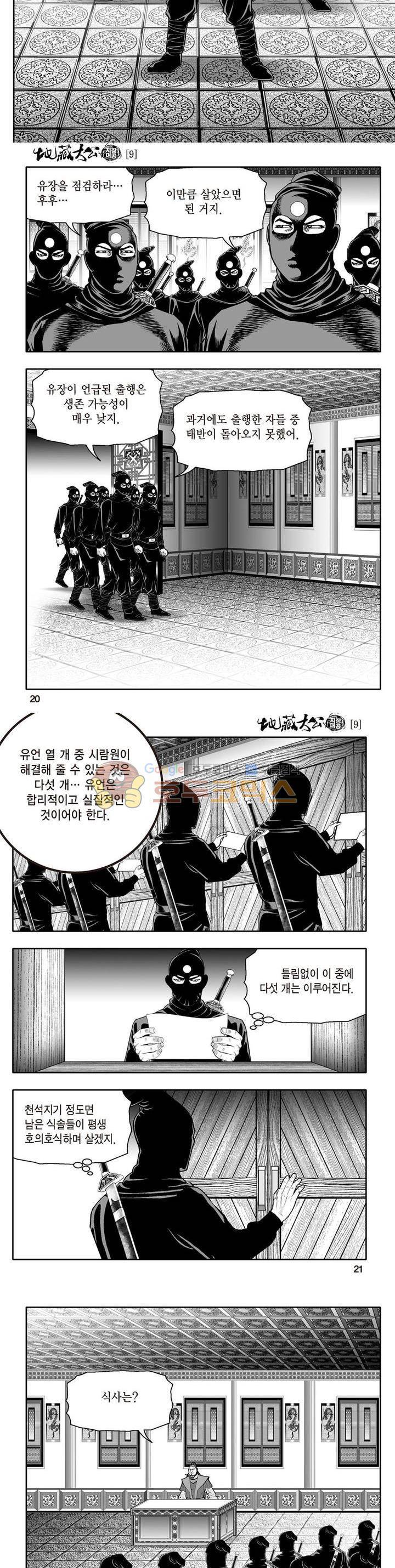지장대공 9권 6