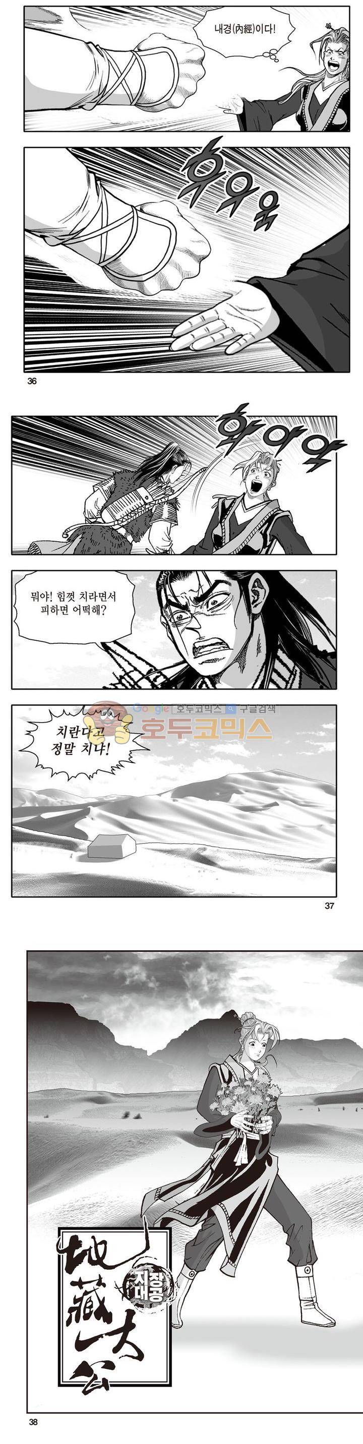 지장대공 9권 12