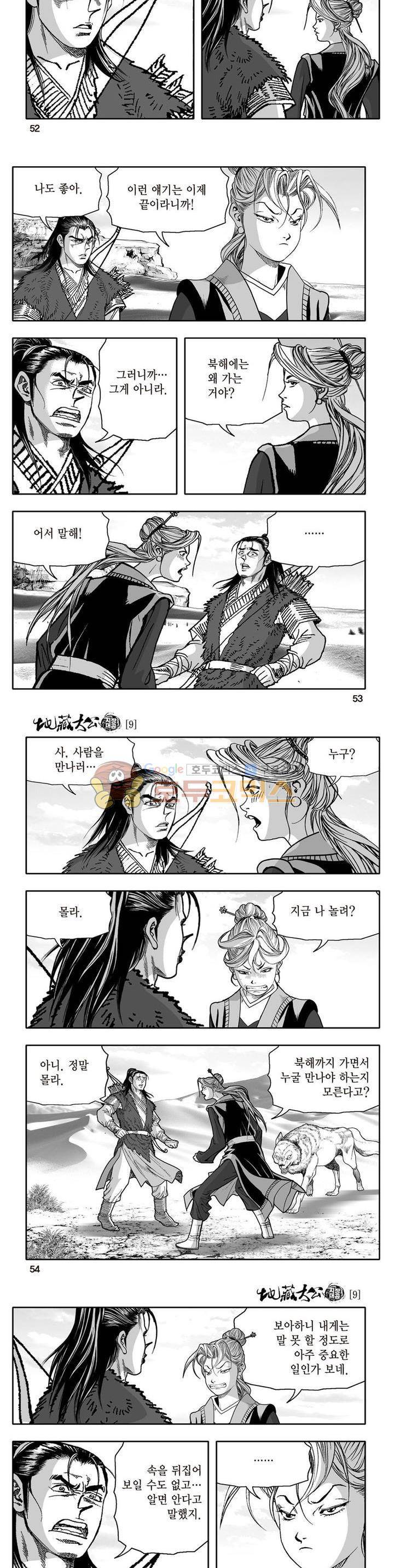 지장대공 9권 18