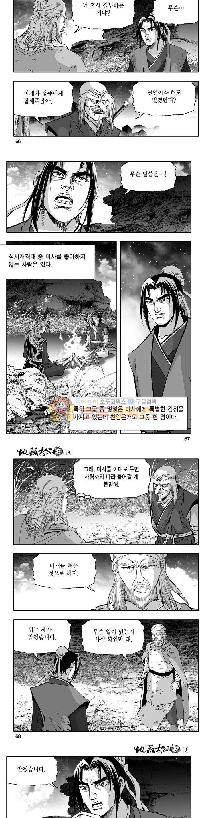 지장대공 9권 23