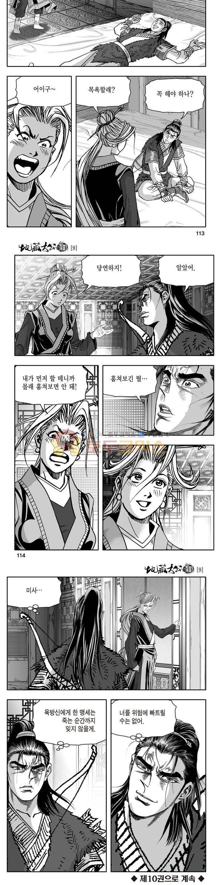 지장대공 9권 40