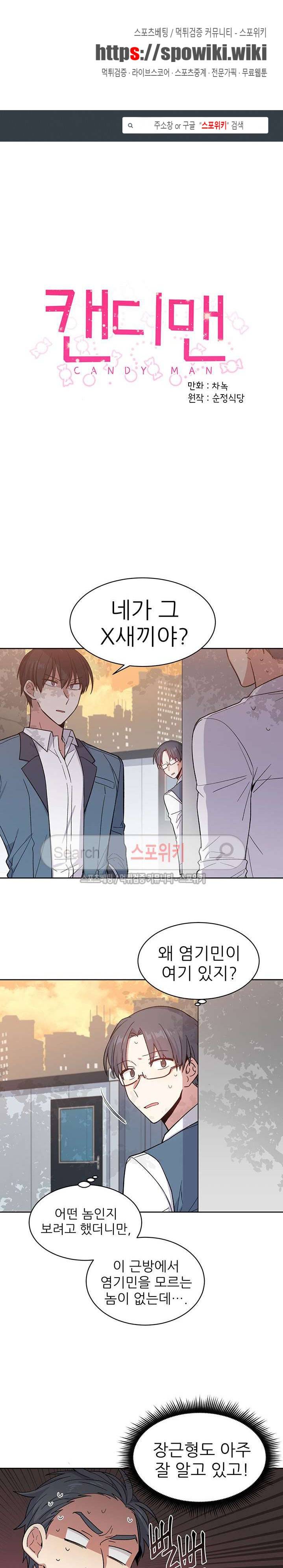 캔디맨 15화 1