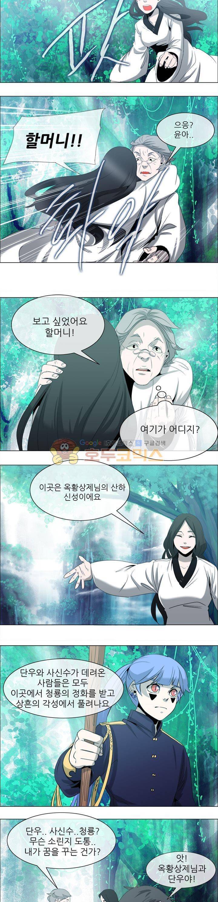 하늘에서 왔다 21화 3
