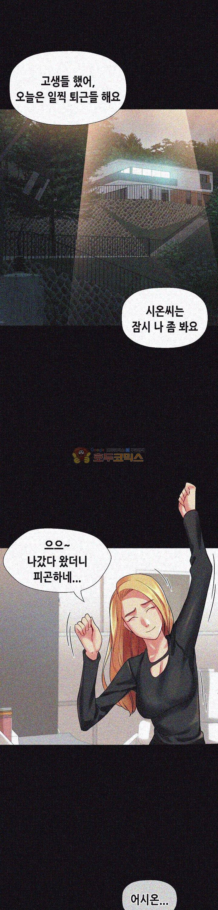자매 와이프 16화 1