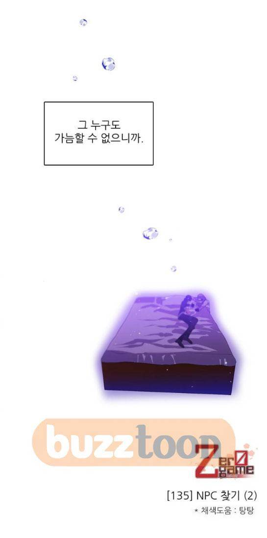 제로게임 135화 21